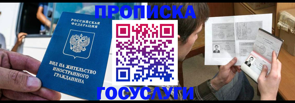 временная прописка в Вяземском