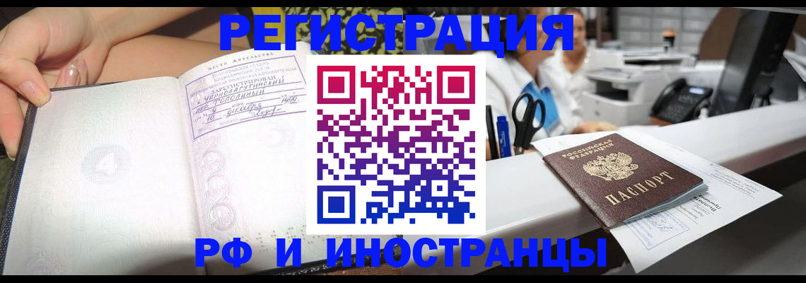 прописка для работы в Вяземском