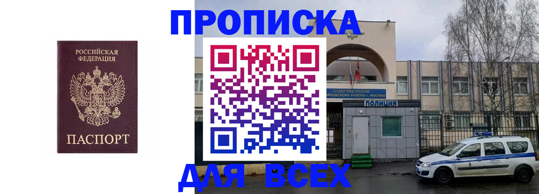 временная прописка в Вяземском