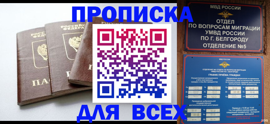 прописка в Вяземском