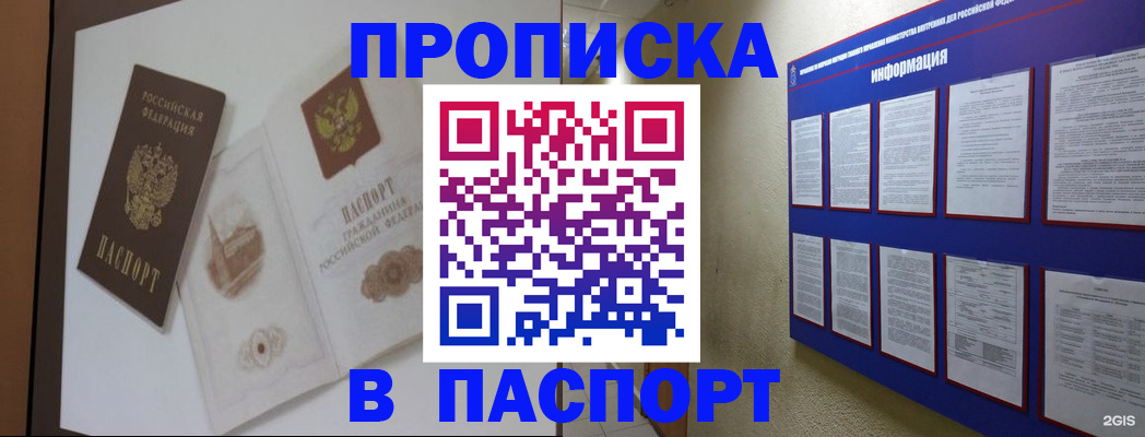 прописка паспорт в Вяземском
